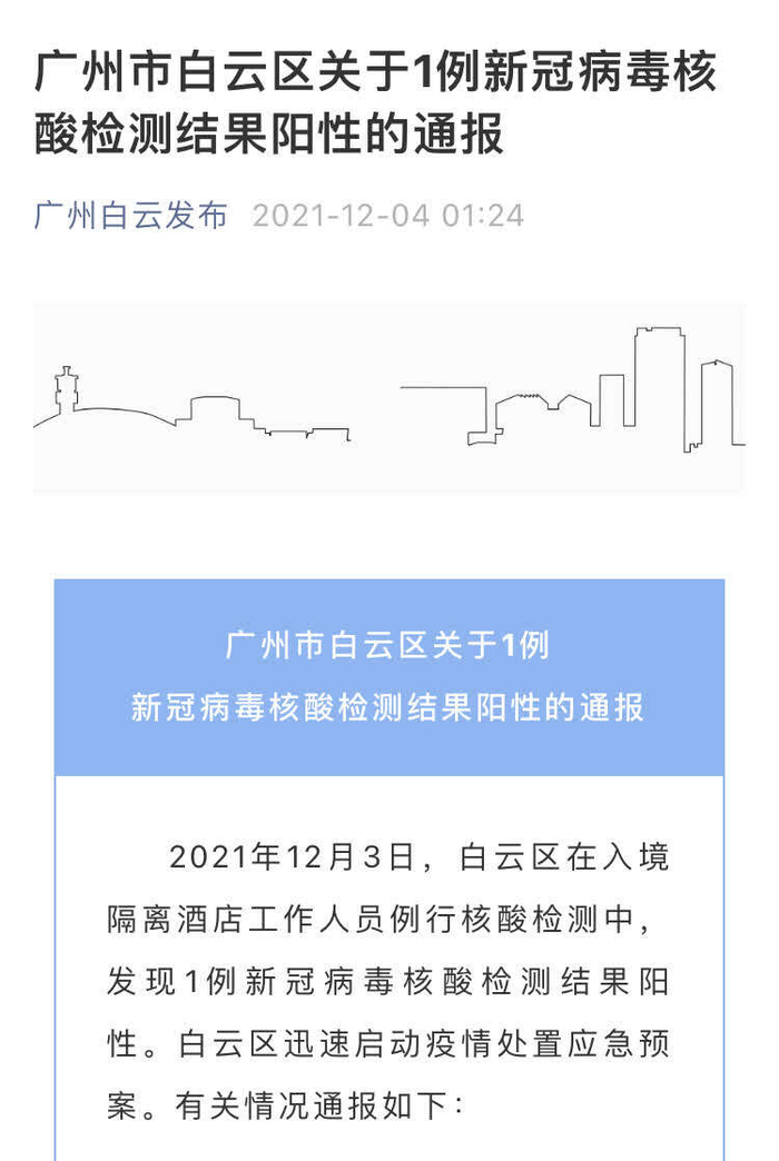 广州白云区发现1例阳性(广州白云发布最新消息)