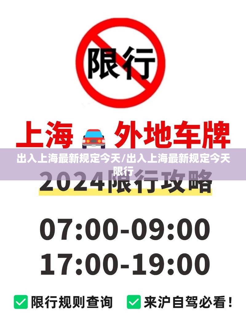 出入上海最新规定今天/出入上海最新规定今天限行