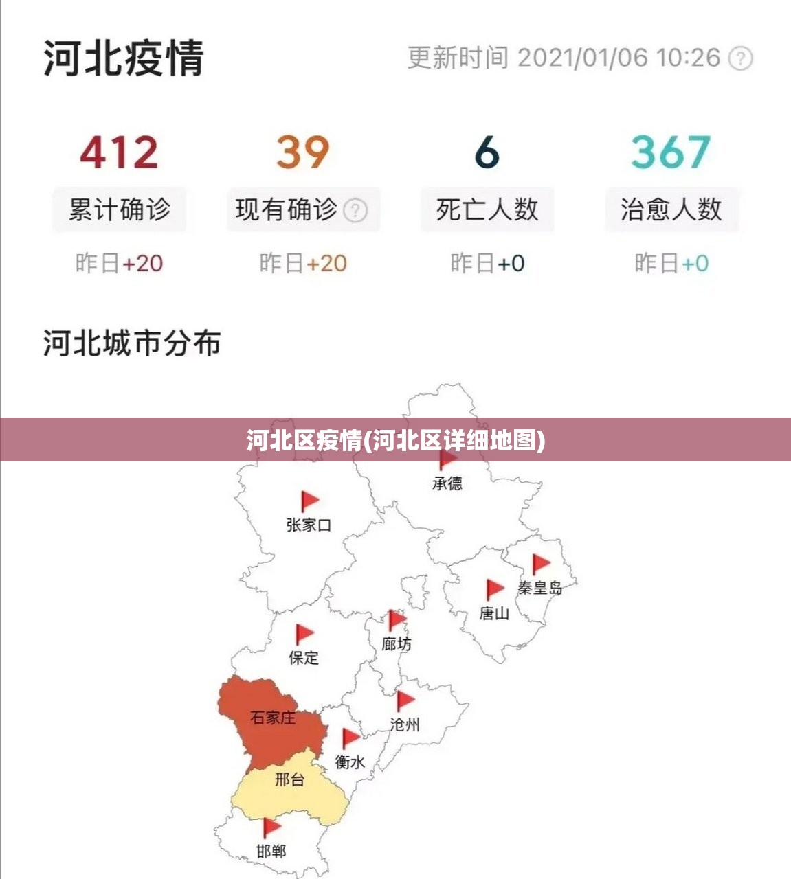 河北区疫情(河北区详细地图)