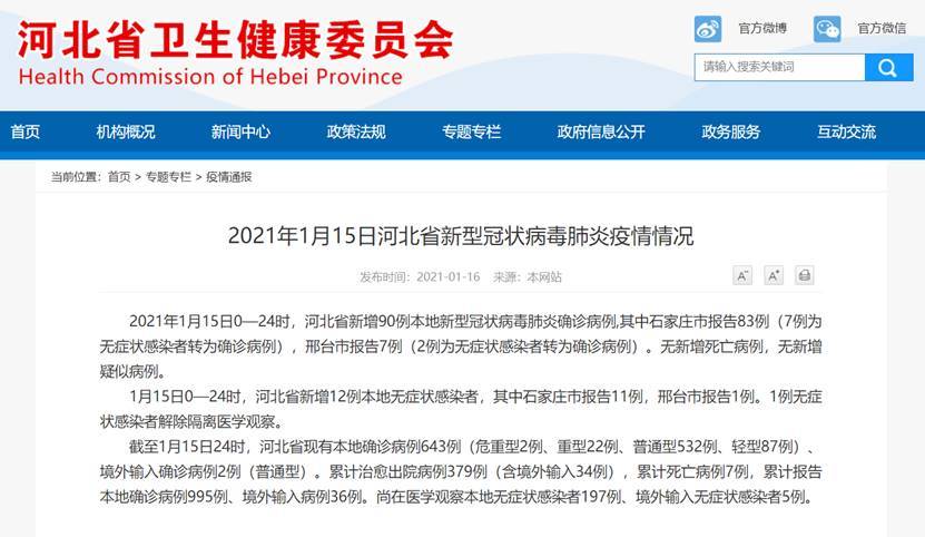 【河北新增本土无症状28例，河北最新病情】