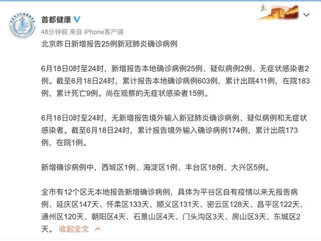北京昨日新增本土确诊18例(北京新冠最新消息今天新增病例)
