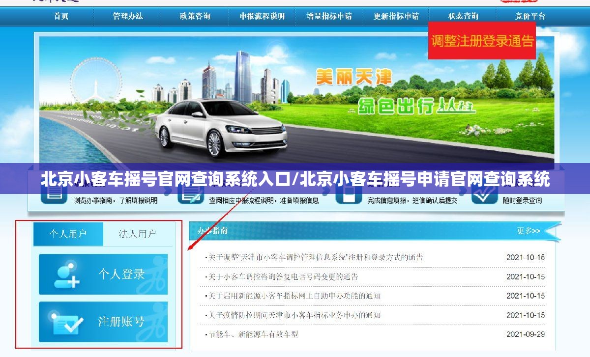北京小客车摇号官网查询系统入口/北京小客车摇号申请官网查询系统