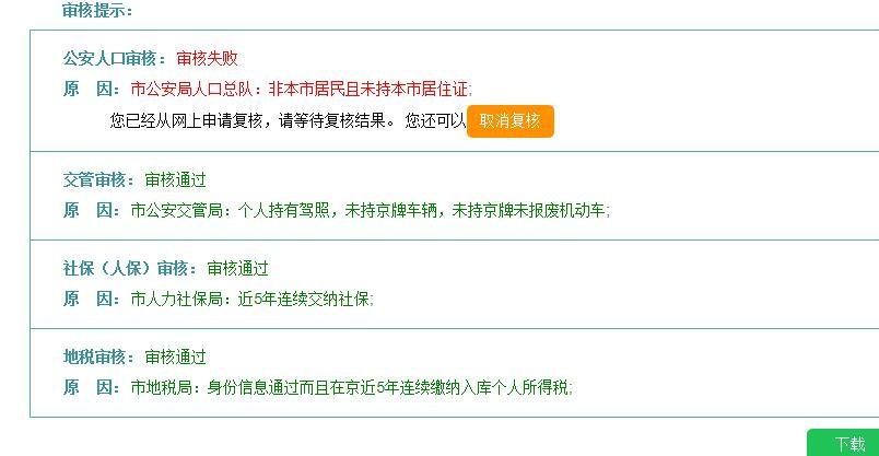 北京小客车摇号官网查询系统入口/北京小客车摇号申请官网查询系统