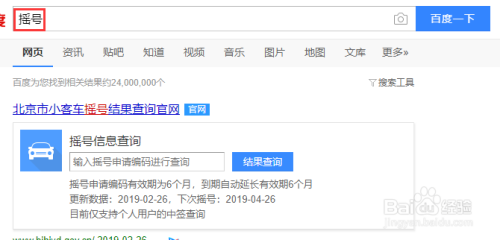 北京小客车摇号官网查询系统入口/北京小客车摇号申请官网查询系统
