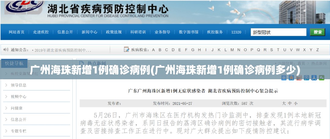 广州海珠新增1例确诊病例(广州海珠新增1例确诊病例多少)