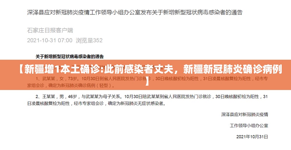 【新疆增1本土确诊:此前感染者丈夫，新疆新冠肺炎确诊病例】