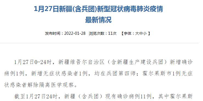 【新疆增1本土确诊:此前感染者丈夫，新疆新冠肺炎确诊病例】