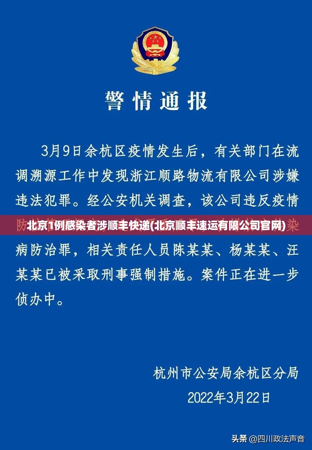 北京1例感染者涉顺丰快递(北京顺丰速运有限公司官网)