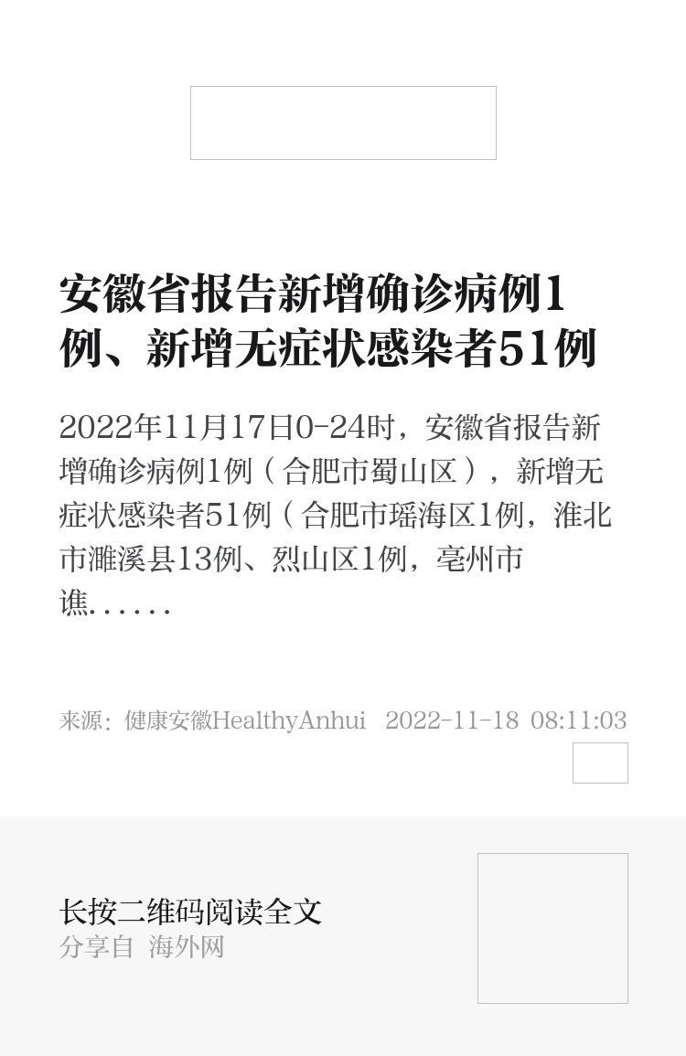 【安徽1例是哪里的，安徽病毒最新消息】