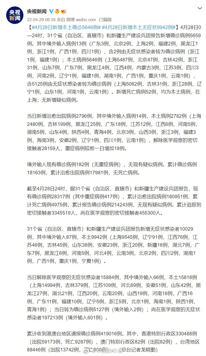 31省增本土确诊5646