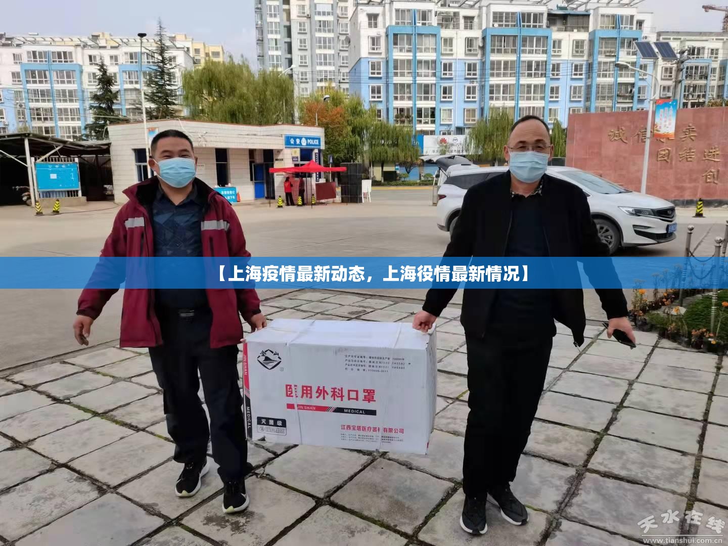 【上海疫情最新动态，上海役情最新情况】