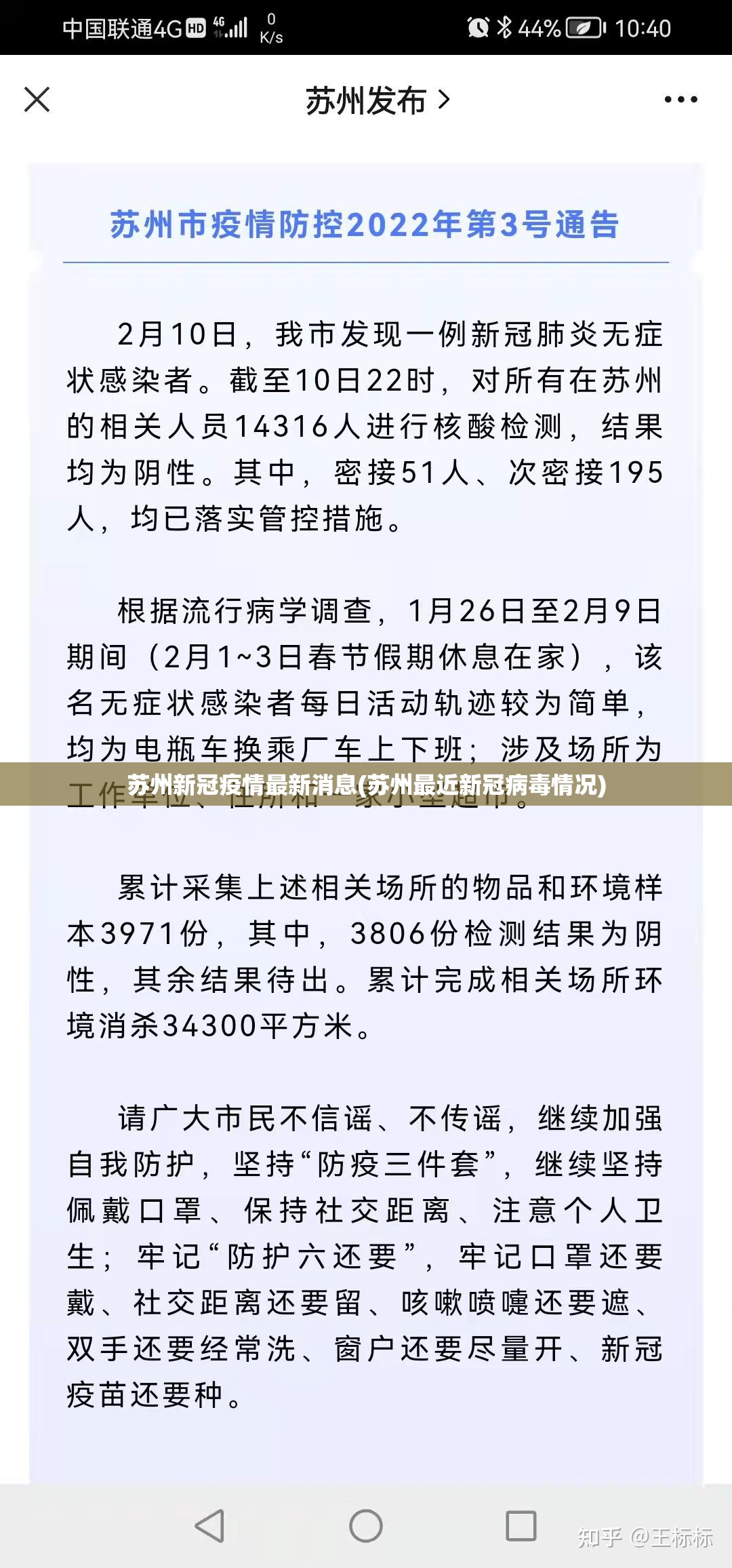 苏州新冠疫情最新消息(苏州最近新冠病毒情况)