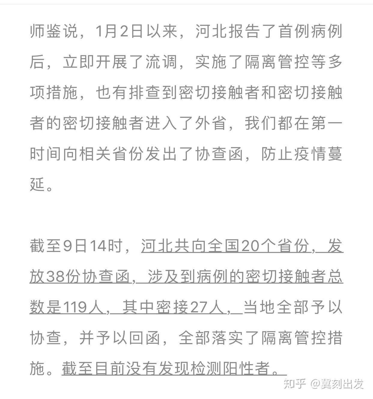 石家庄今日新增确诊病例26例(石家庄今日最新新闻事件)