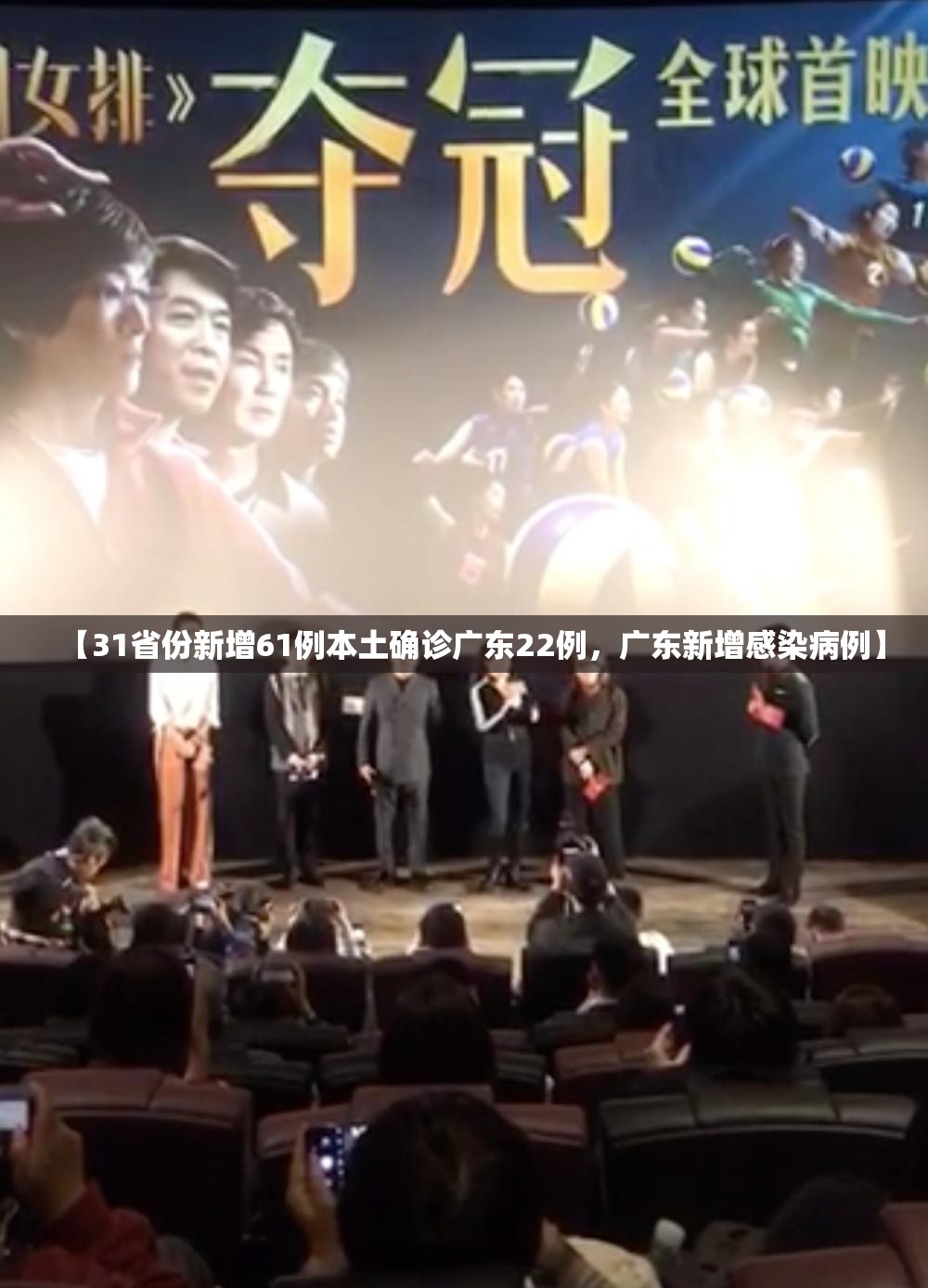 【31省份新增61例本土确诊广东22例，广东新增感染病例】