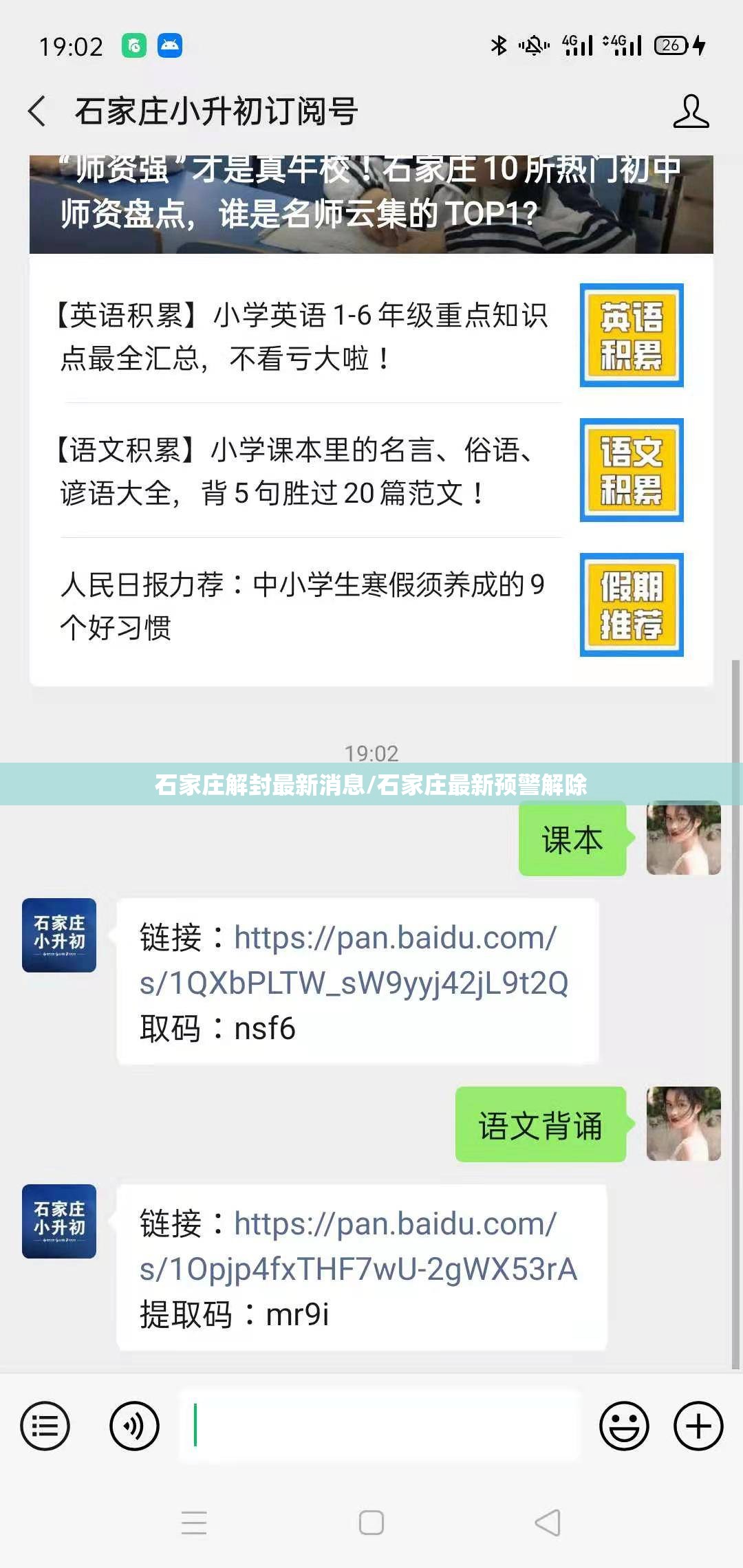 石家庄解封最新消息/石家庄最新预警解除