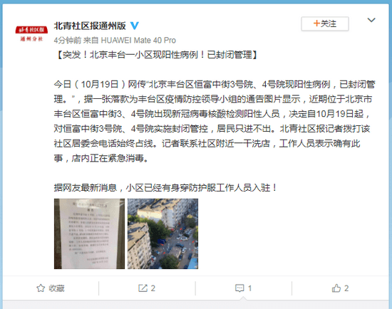 北京病例母亲提供阳性快件线索