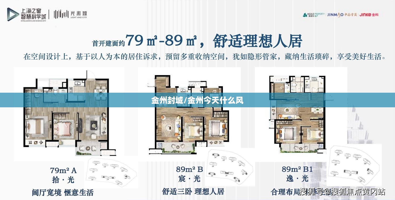 金州封城/金州今天什么风