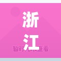 浙江新增本土确诊8例在宁波市(浙江新增冠)