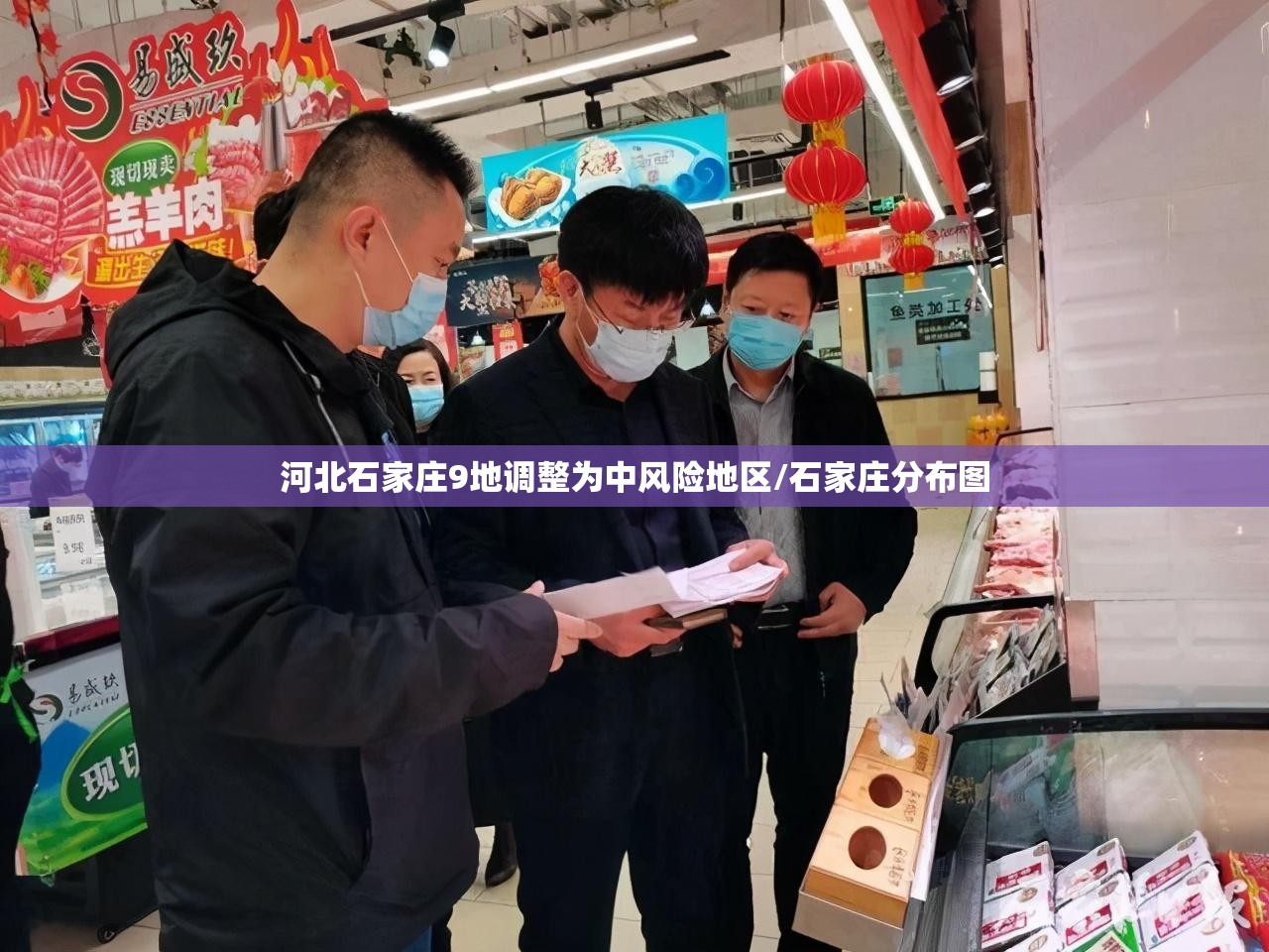 河北石家庄9地调整为中风险地区/石家庄分布图