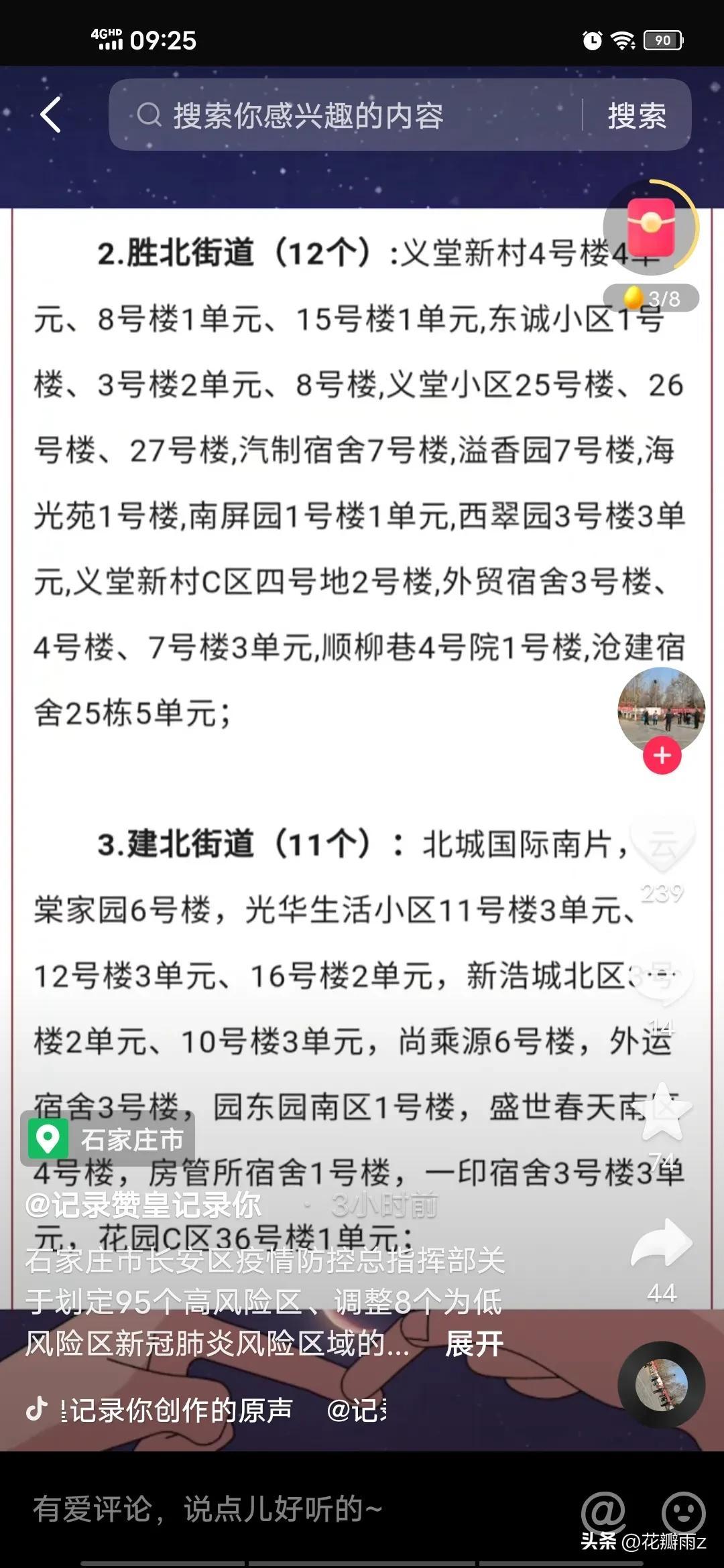 河北石家庄9地调整为中风险地区/石家庄分布图