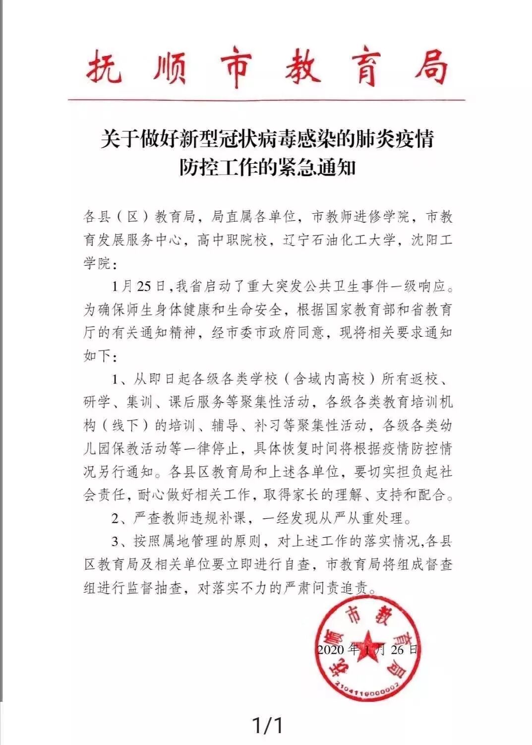【抚顺最新疫情，抚顺发布重要通知】
