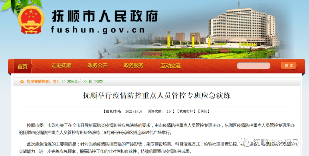 【抚顺最新疫情，抚顺发布重要通知】