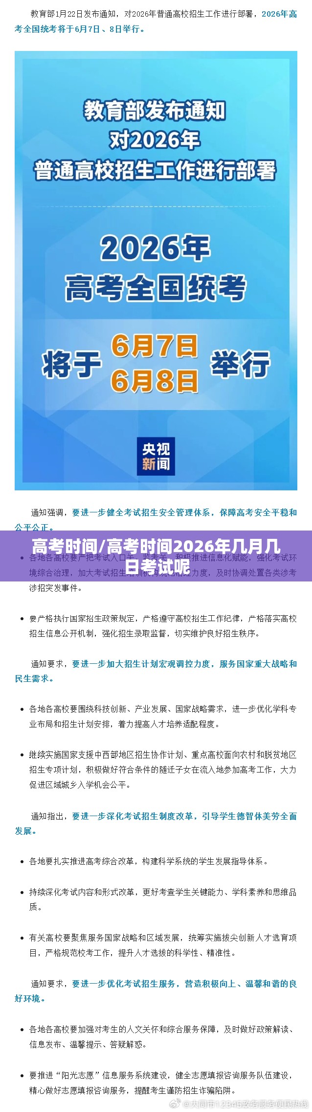 高考时间/高考时间2026年几月几日考试呢