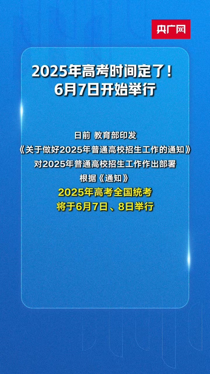 高考时间/高考时间2026年几月几日考试呢