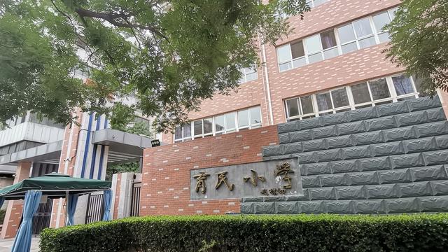育民小学确诊/育民小学很牛吗