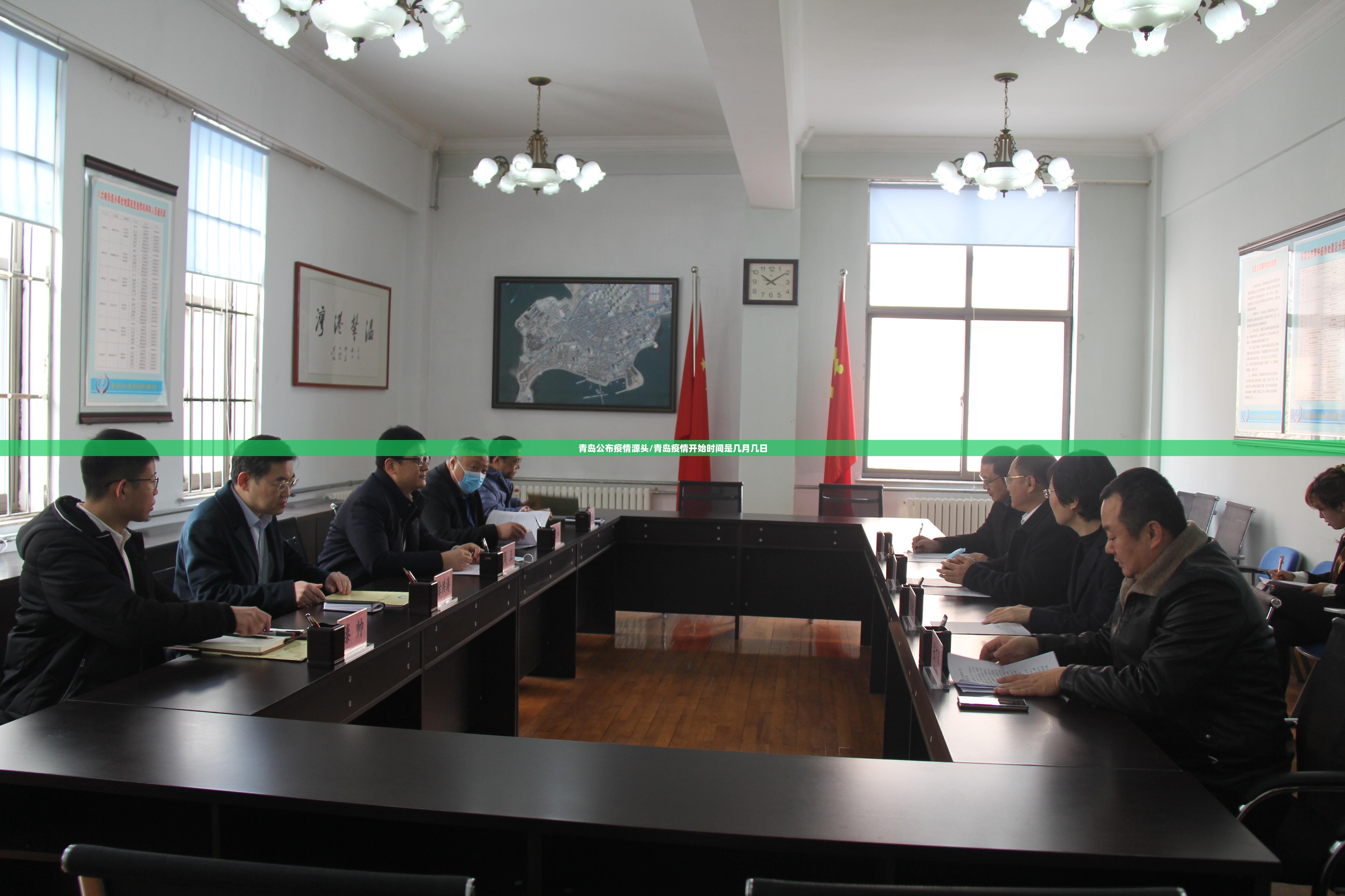 青岛公布疫情源头/青岛疫情开始时间是几月几日