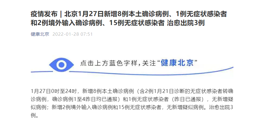 【北京无新增本土感染者，北京新增3例本土确诊 1例为医生】