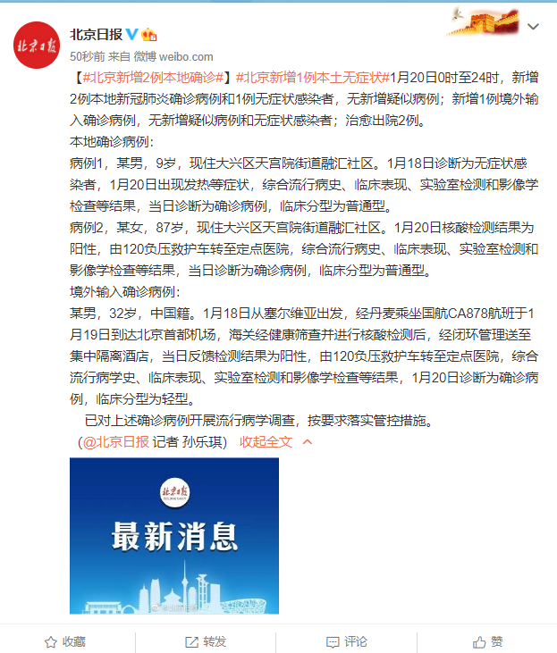 【北京无新增本土感染者，北京新增3例本土确诊 1例为医生】