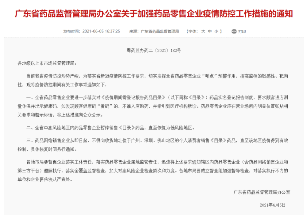 【深圳昨日新增29例病例，深圳昨日新增29例病例详情】