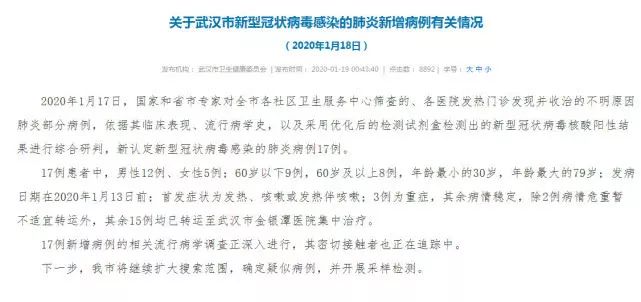肺炎武汉(武汉 肺炎 最新通报)