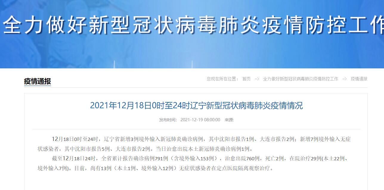 【辽宁新增5例境外输入无症状，辽宁新冠病毒最新消息】
