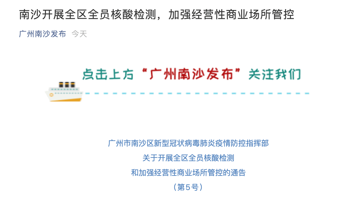 广州三区开展全员核酸/广州做核酸了吗