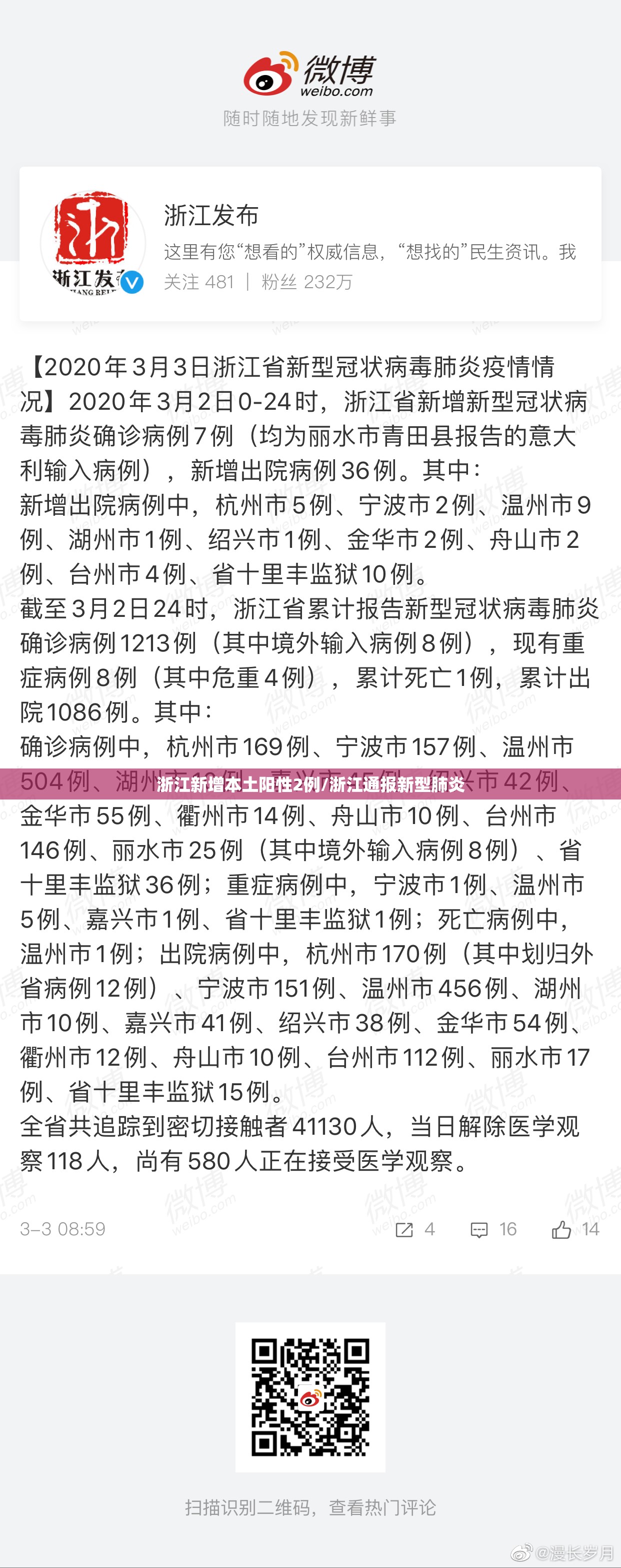 浙江新增本土阳性2例/浙江通报新型肺炎
