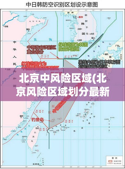 北京中风险区域(北京风险区域划分最新)