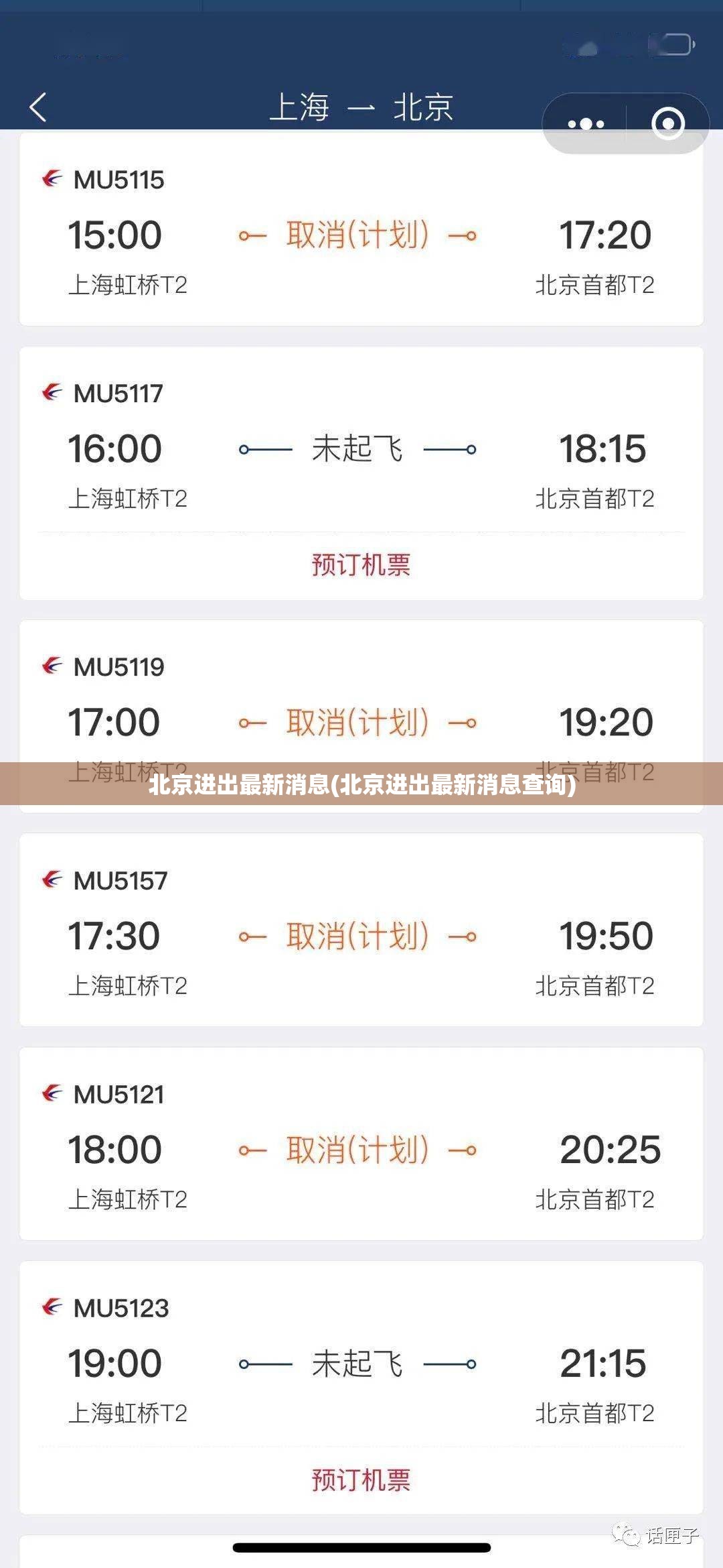 北京进出最新消息(北京进出最新消息查询)