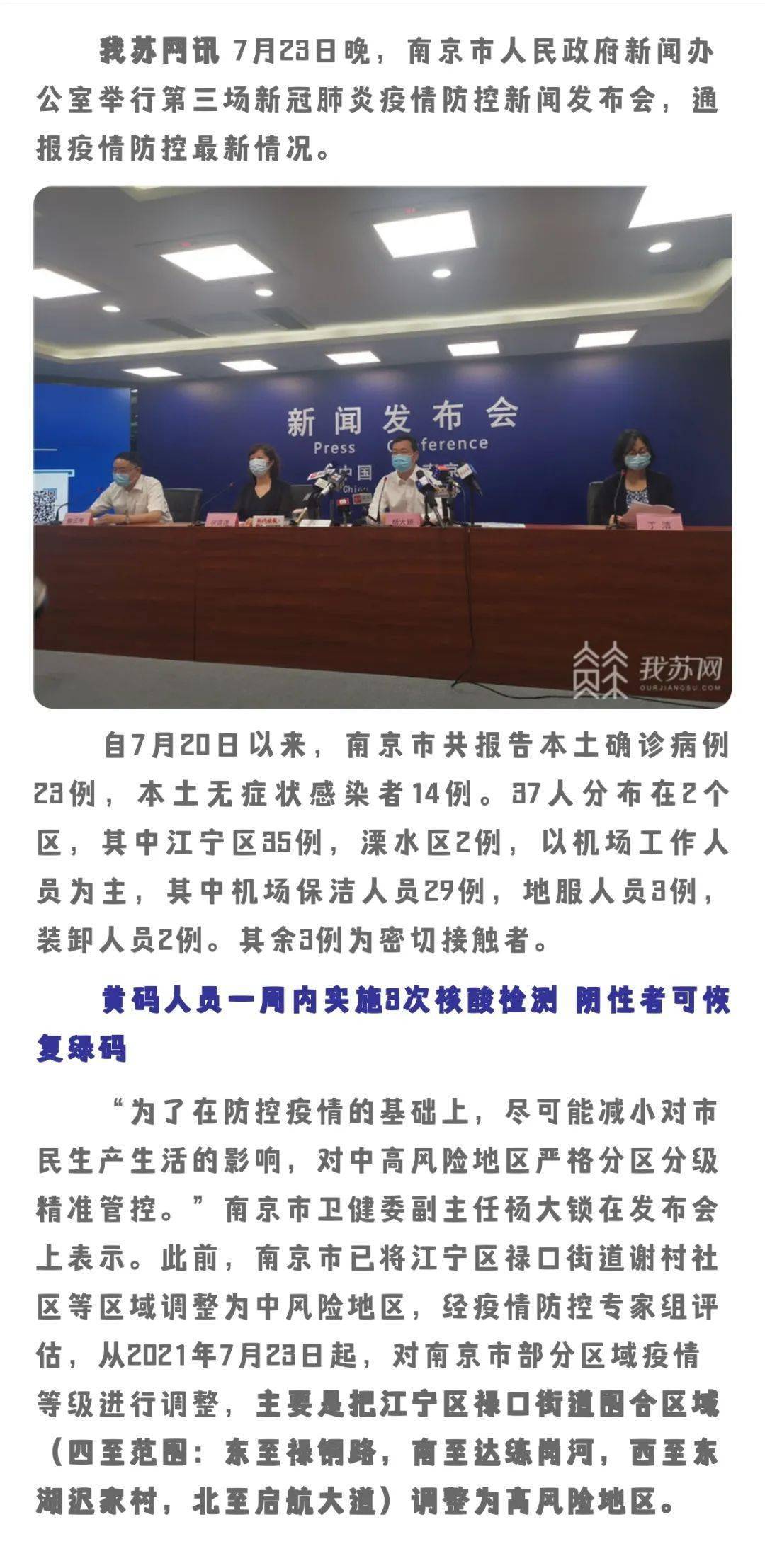 【南京疫情情况，南京最新消息】