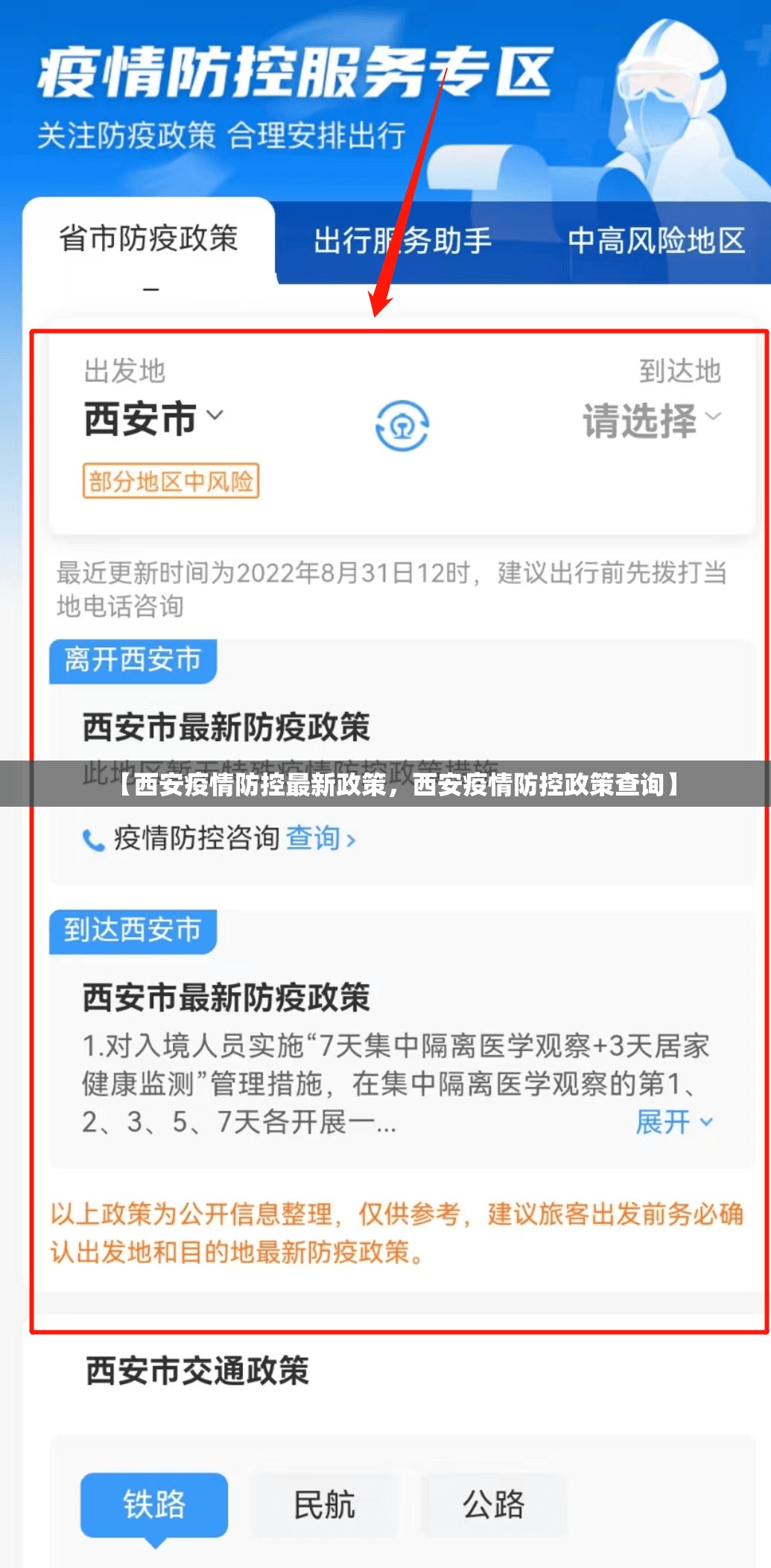 【西安疫情防控最新政策，西安疫情防控政策查询】