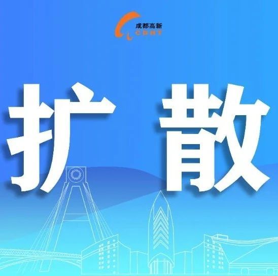 【成都新增疫情最新消息,成都新冠疫情开始和结束时间】 【成都新增疫情最新消息,成都新冠疫情开始和结束时间】