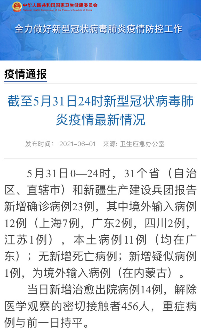 31省市新增确诊15例含本土3例/31省区市新增6例本土确诊