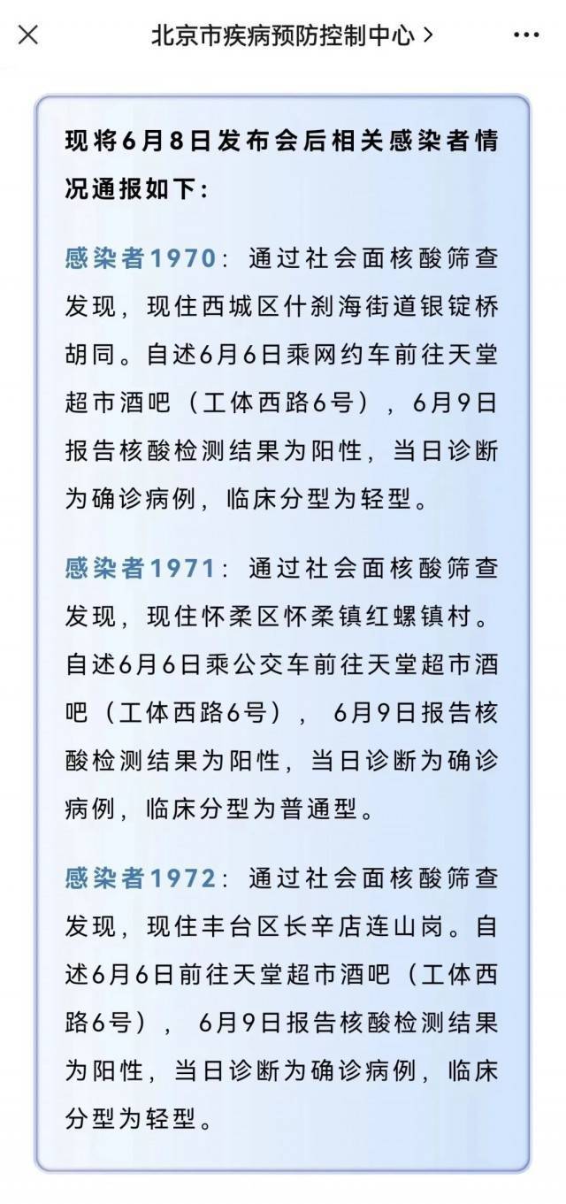 【北京1例感染者近期未做核酸，北京两小区检出10混1核酸阳性】