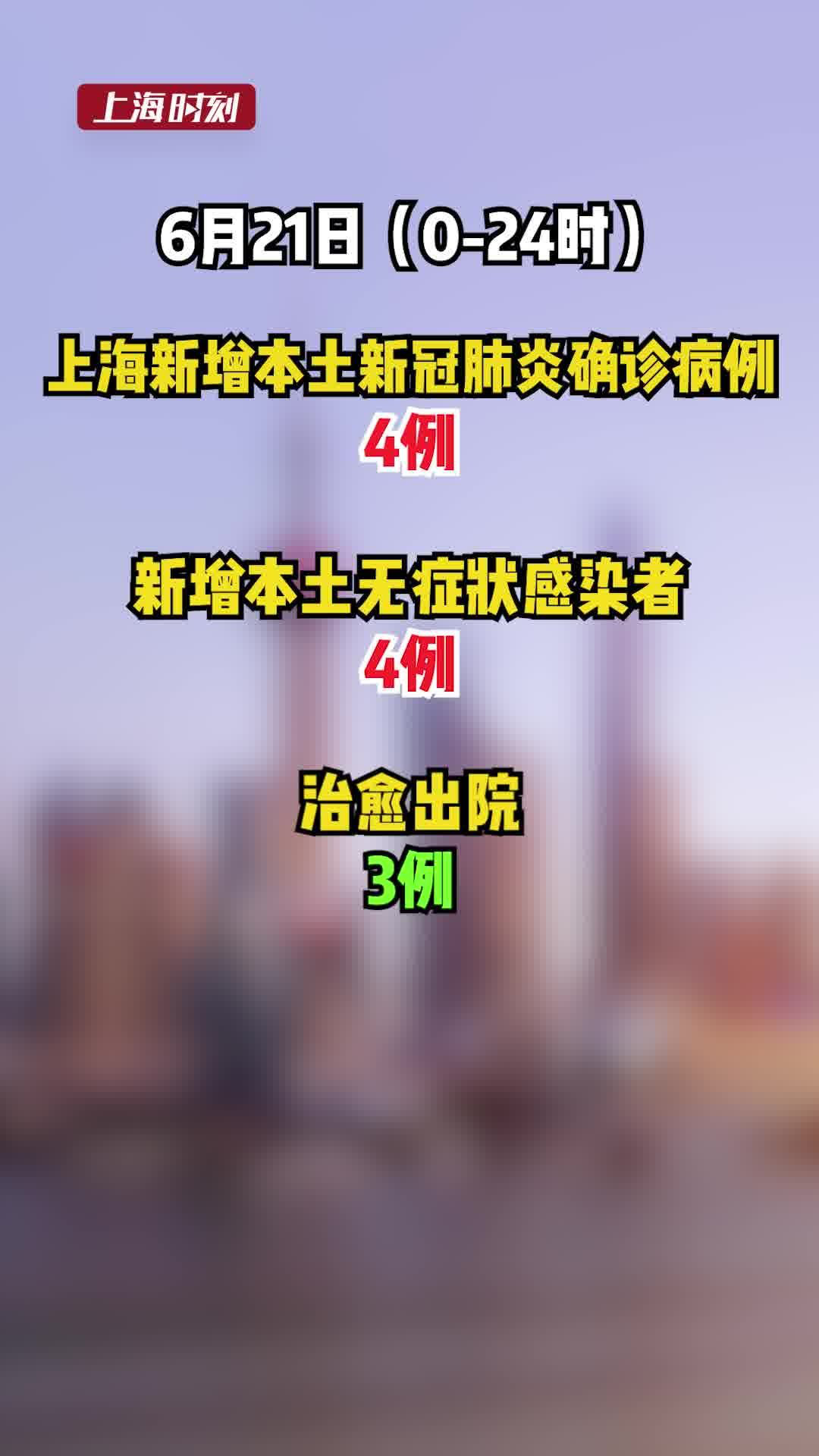上海新增5例本土确诊78例无症状/上海新增本土确诊5例无症状10例