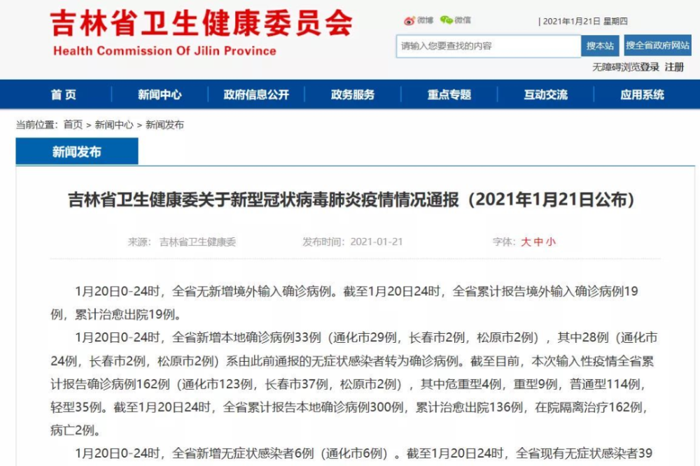 吉林市最新疫情/吉林市最新疫情报告