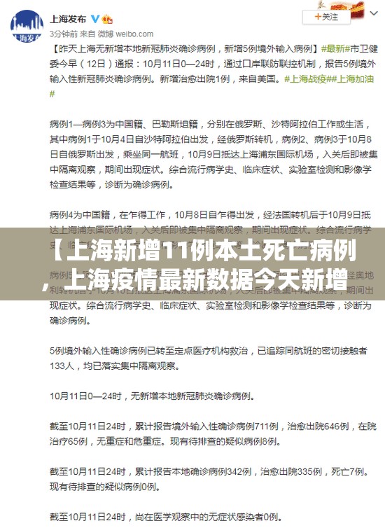 【上海新增11例本土死亡病例，上海疫情最新数据今天新增】