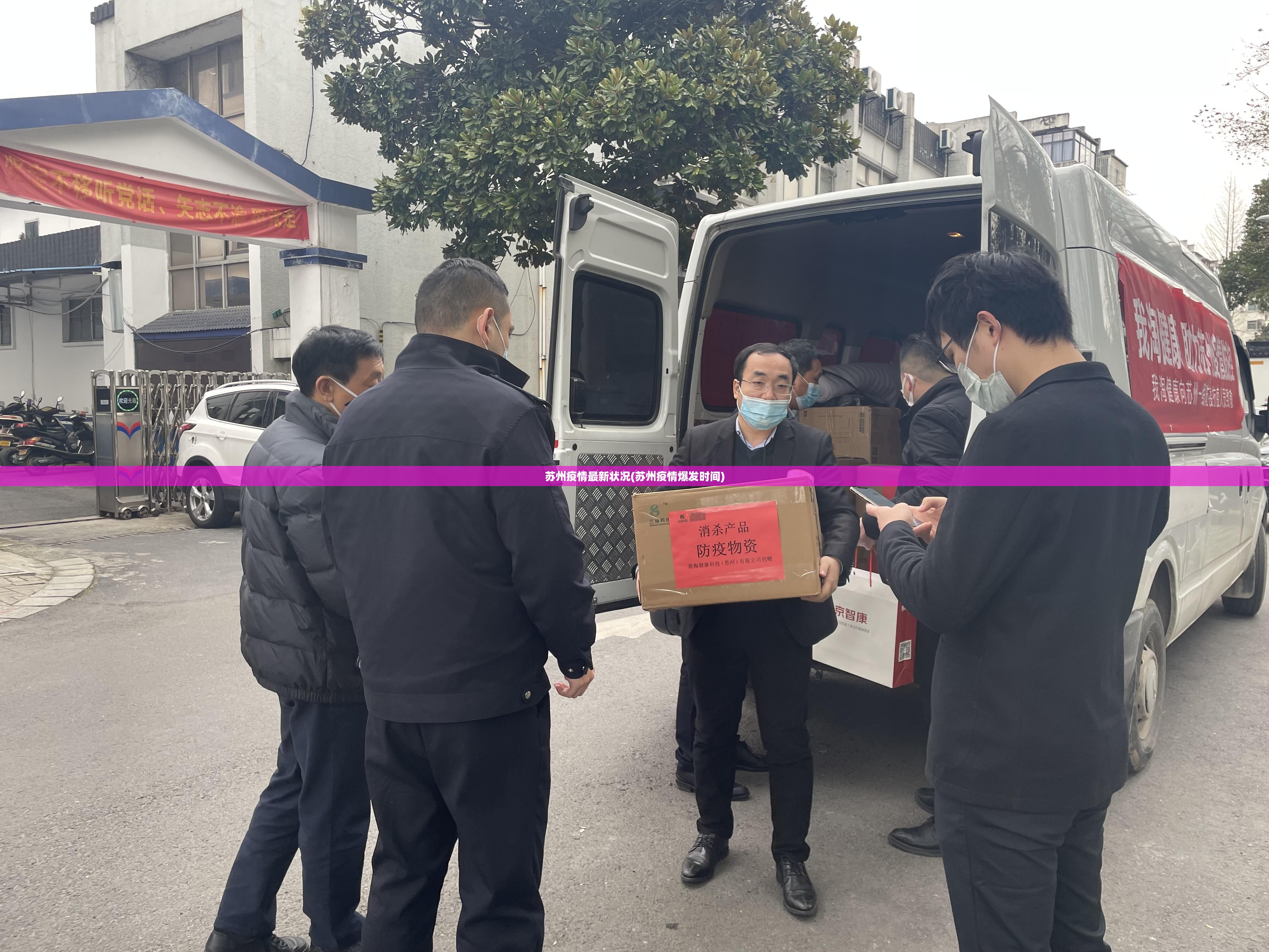 苏州疫情最新状况(苏州疫情爆发时间)