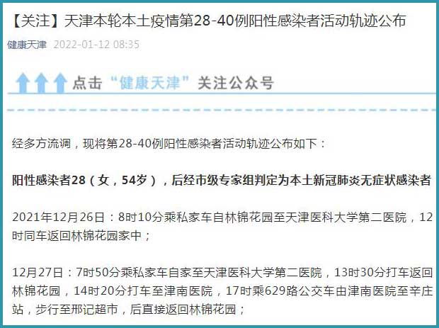 天津新增45例本土阳性感染者/天津本轮疫情97例阳性 49例已确诊