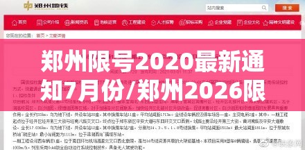 郑州限号2020最新通知7月份/郑州2026限号最新通知